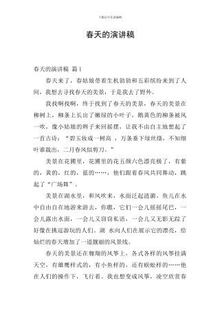 春天的演讲稿-0