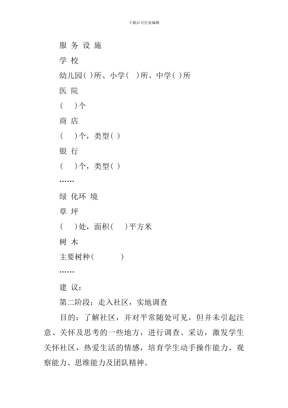 社区生活的调查报告开头样本_第3页