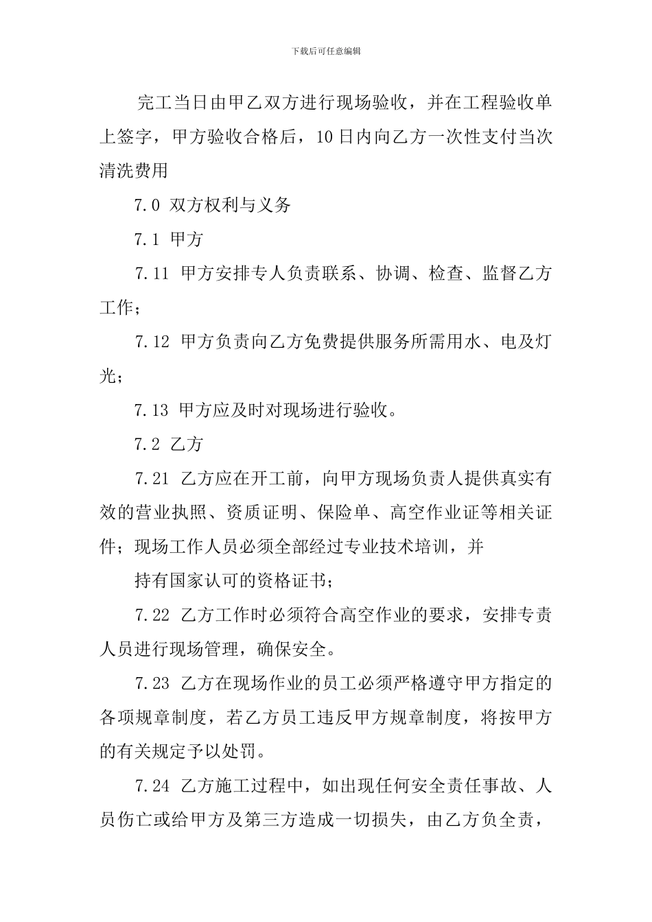 外墙清洗合同范本_第2页