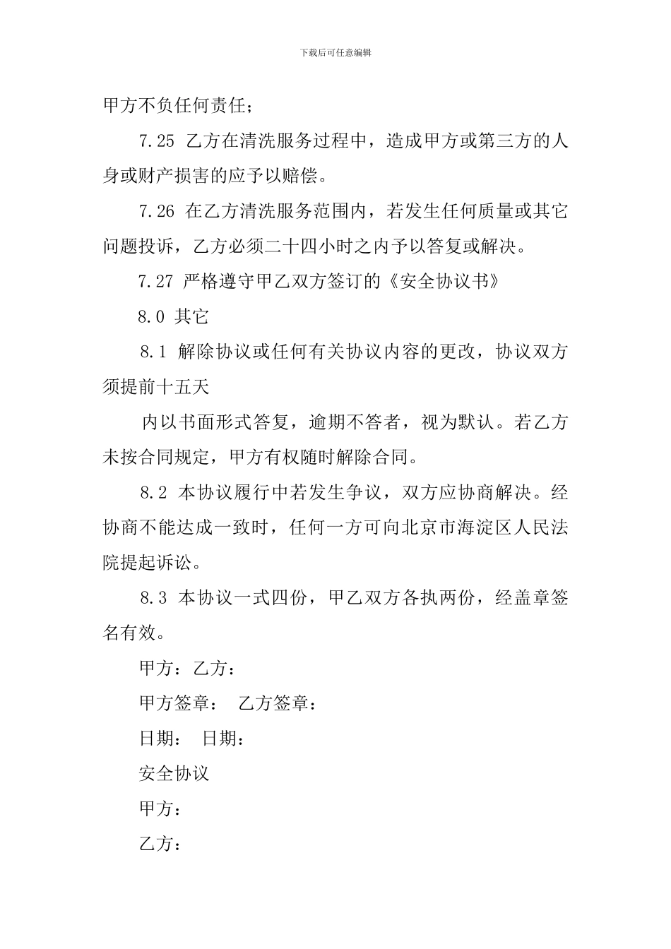 外墙清洗合同范本_第3页