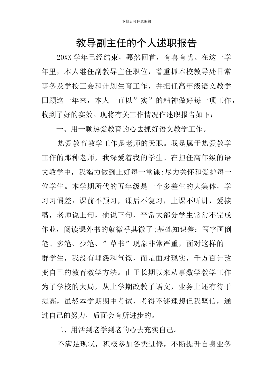 教导副主任的个人述职报告_第1页