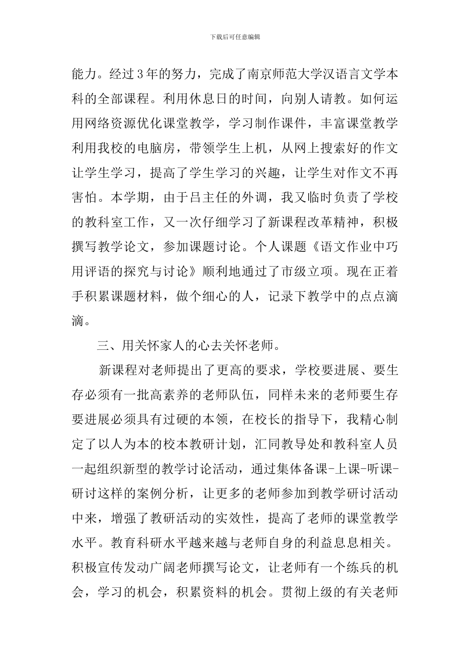 教导副主任的个人述职报告_第2页