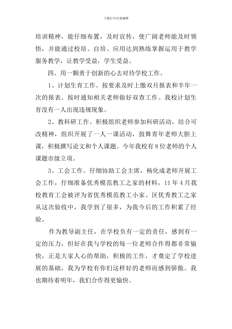 教导副主任的个人述职报告_第3页