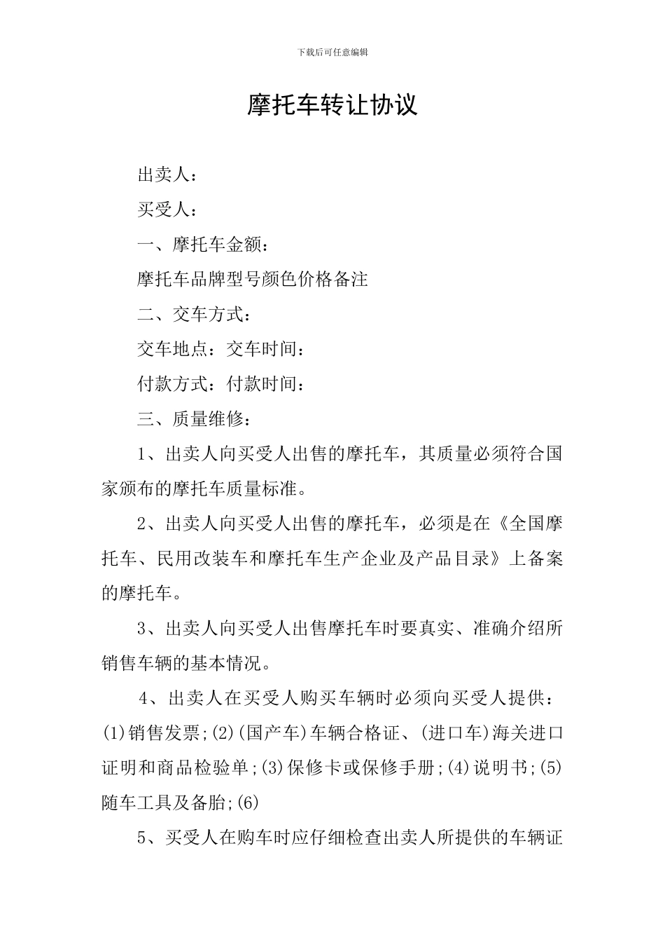 摩托车转让协议_第1页