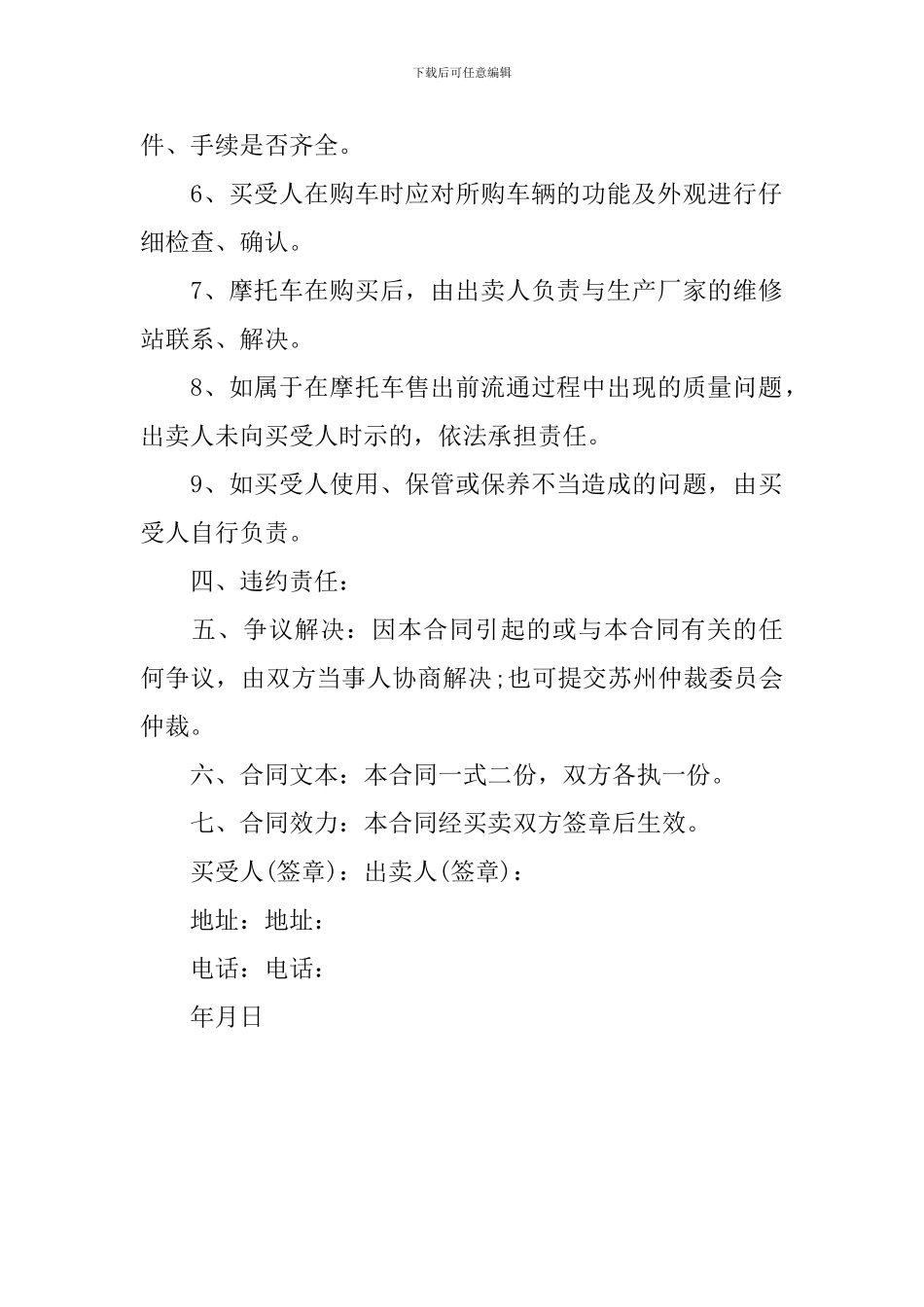 摩托车转让协议_第2页