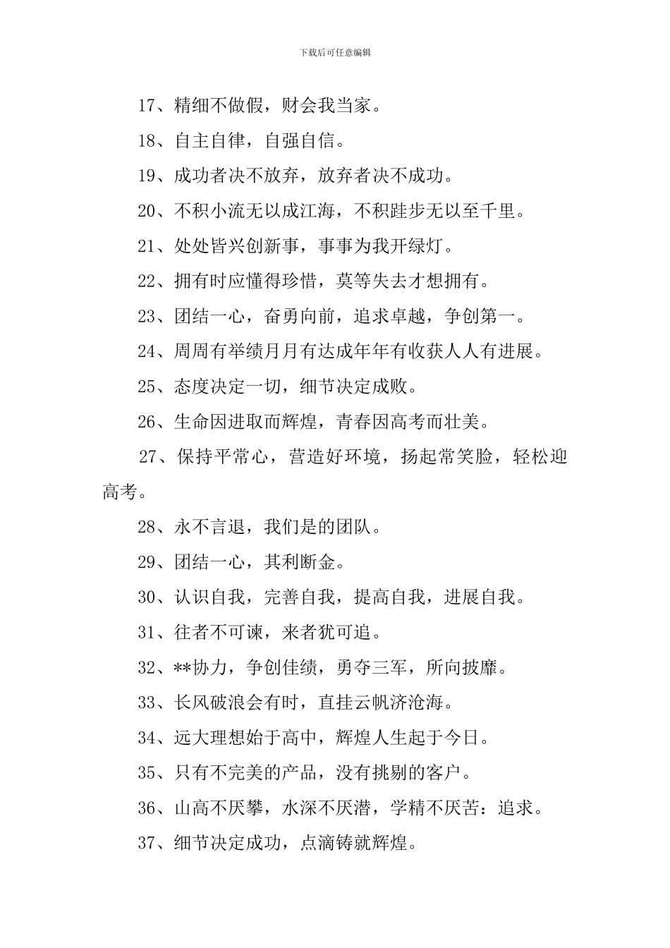 企业激励员工标语三篇_第2页