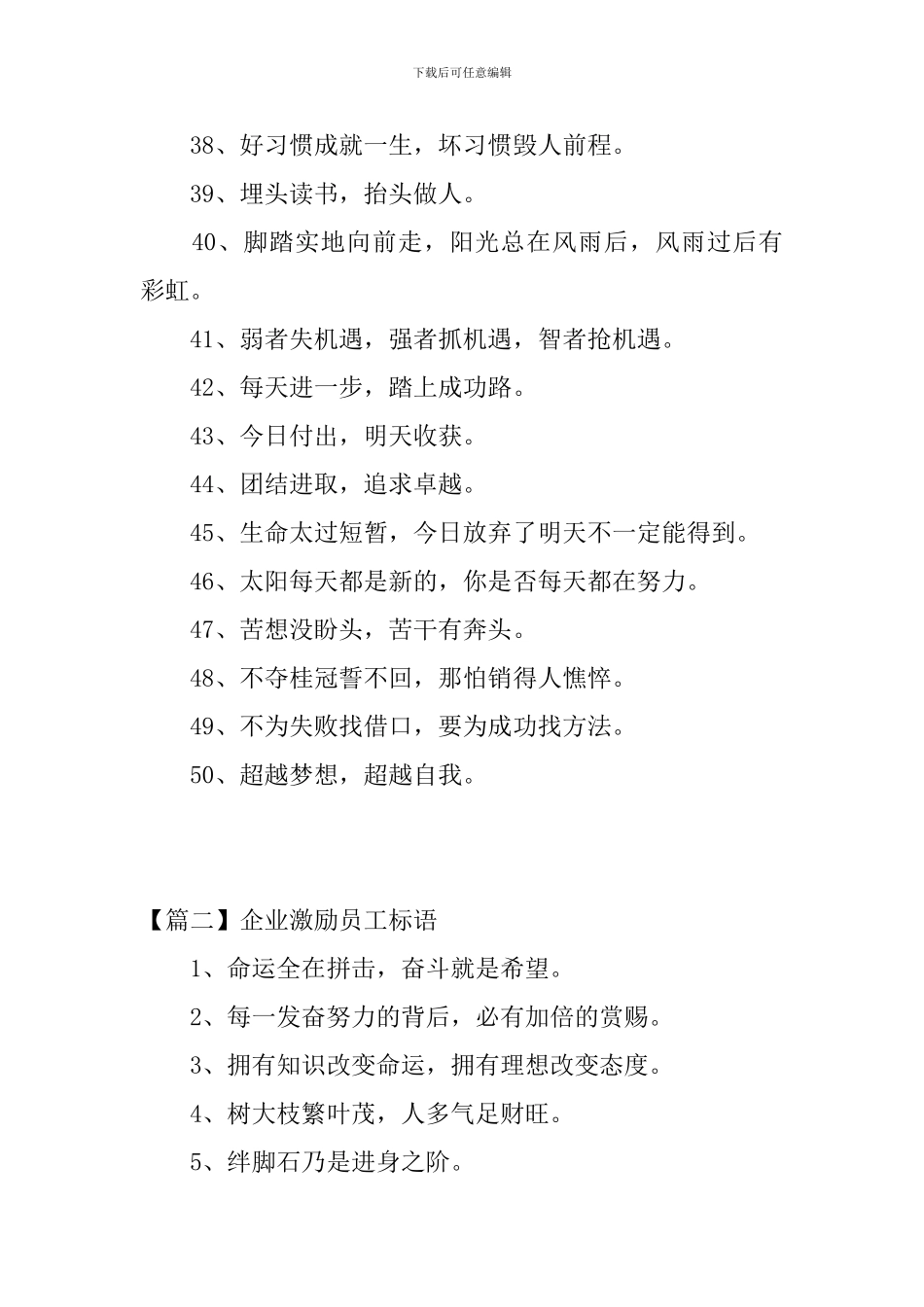 企业激励员工标语三篇_第3页