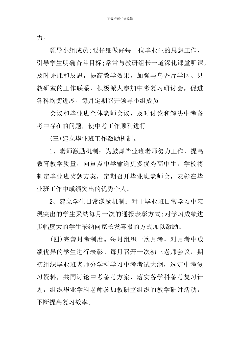 中学毕业班工作计划范本_第3页