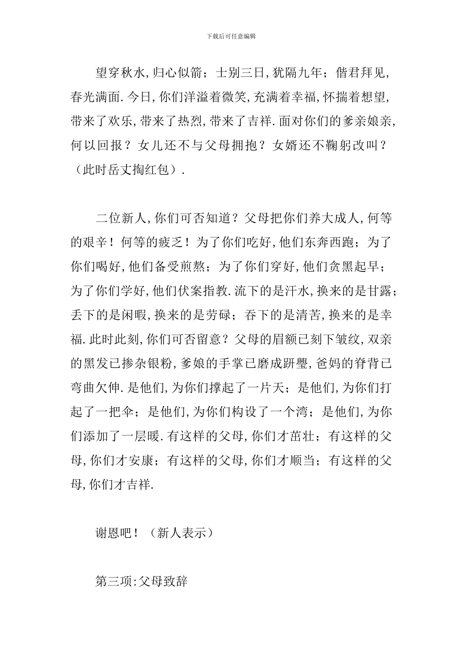 婚礼答谢宴敬酒主持词_第2页