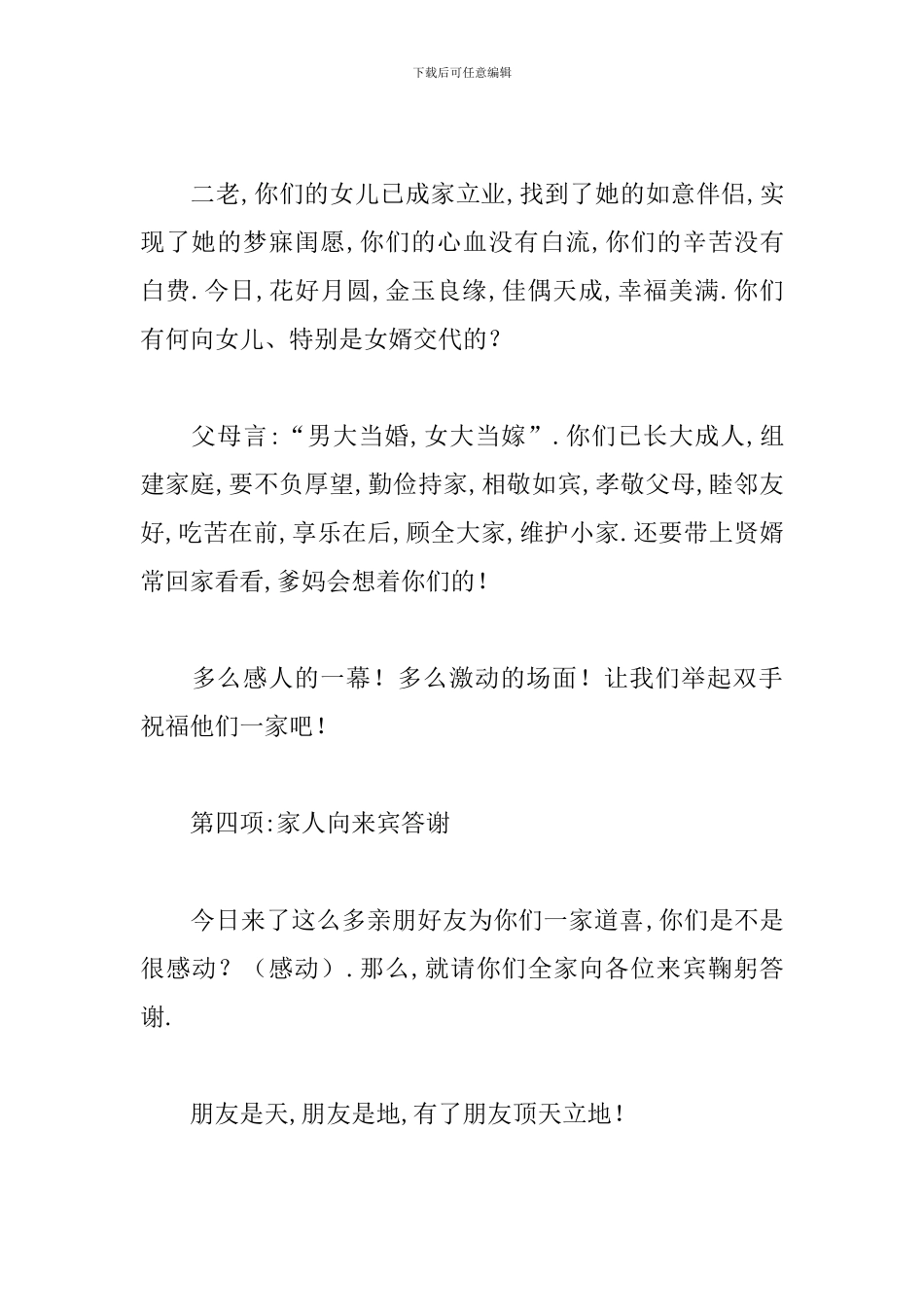 婚礼答谢宴敬酒主持词_第3页