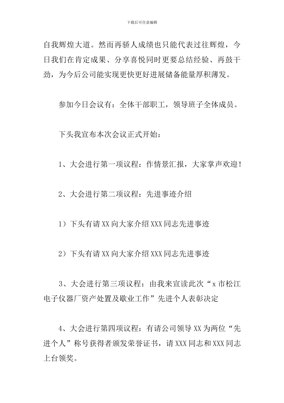 2024表彰大会主持词稿_第2页