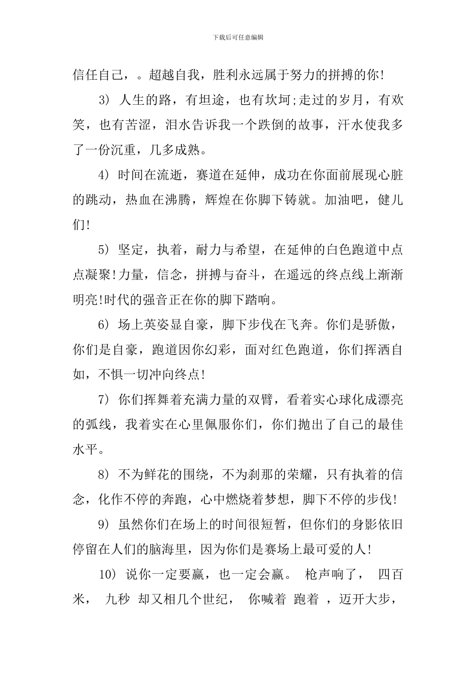 大学校运会广播稿300到400字_第3页