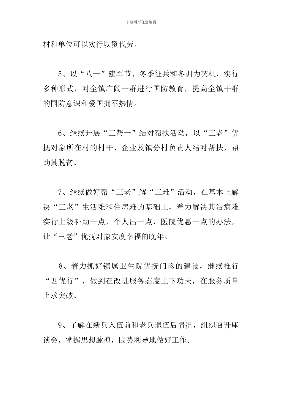 2024年乡镇双拥工作计划_第2页