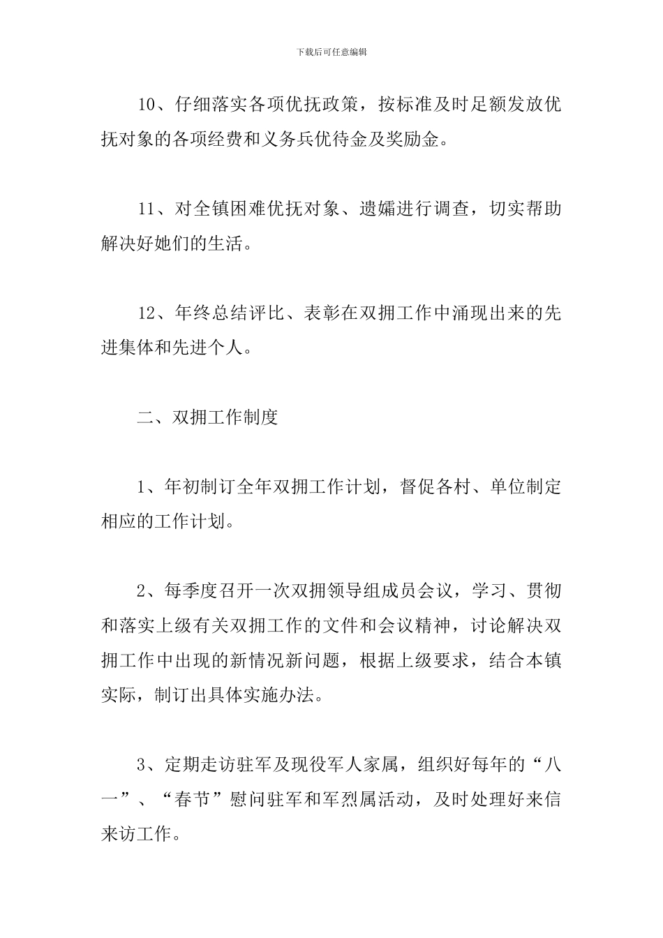 2024年乡镇双拥工作计划_第3页