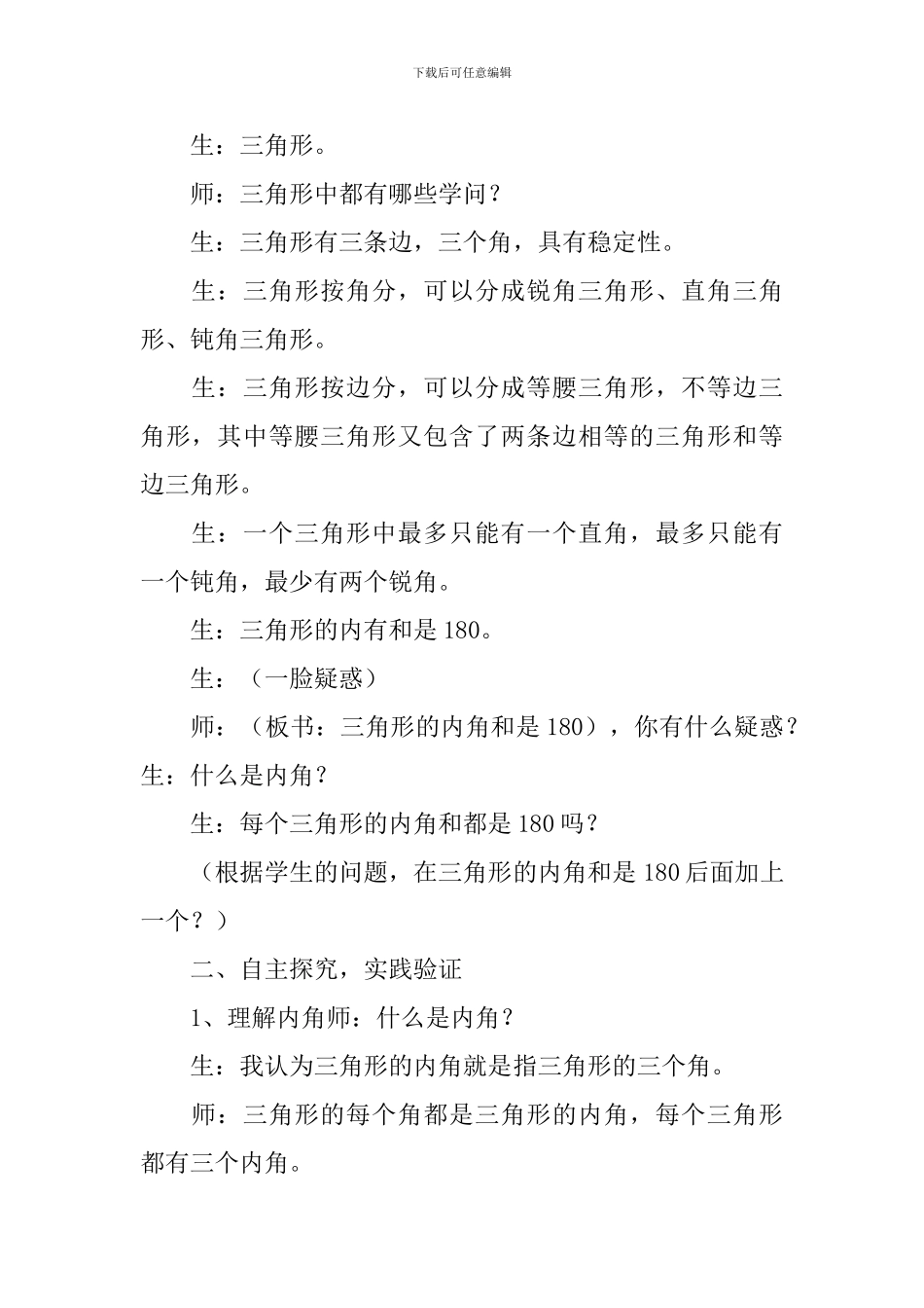 三角形内角和教案_第2页