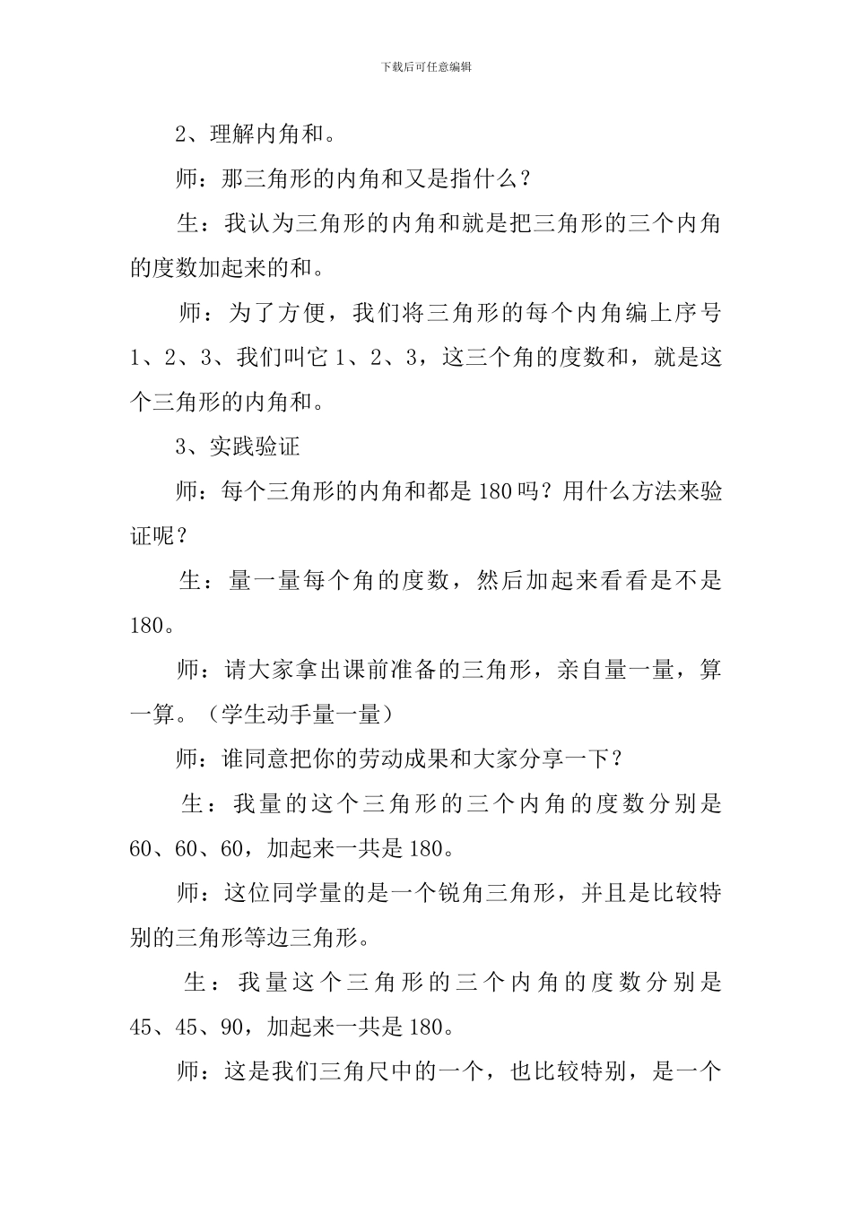 三角形内角和教案_第3页