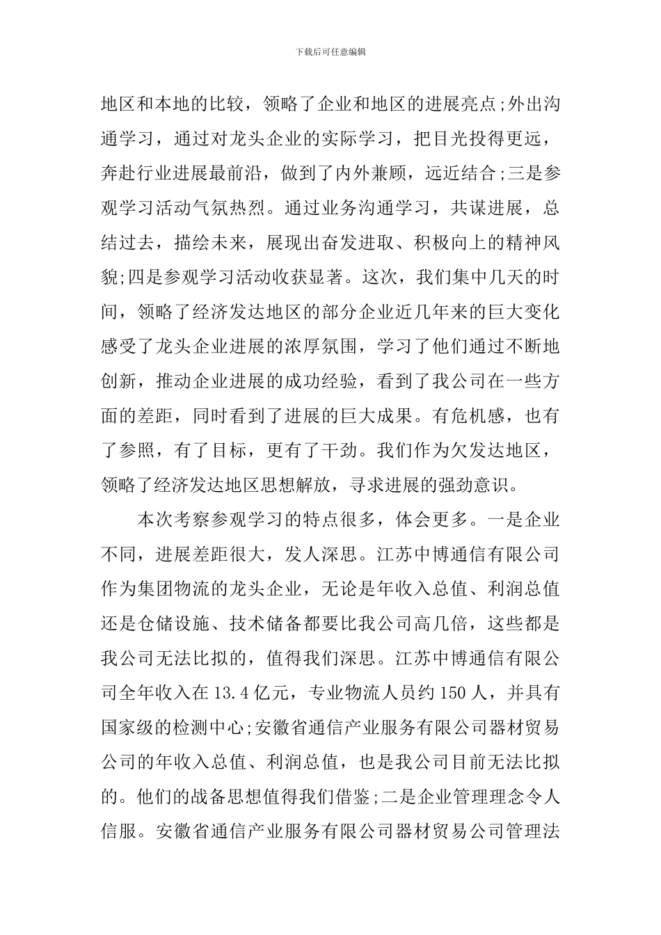 关于外出学习心得体会_第2页