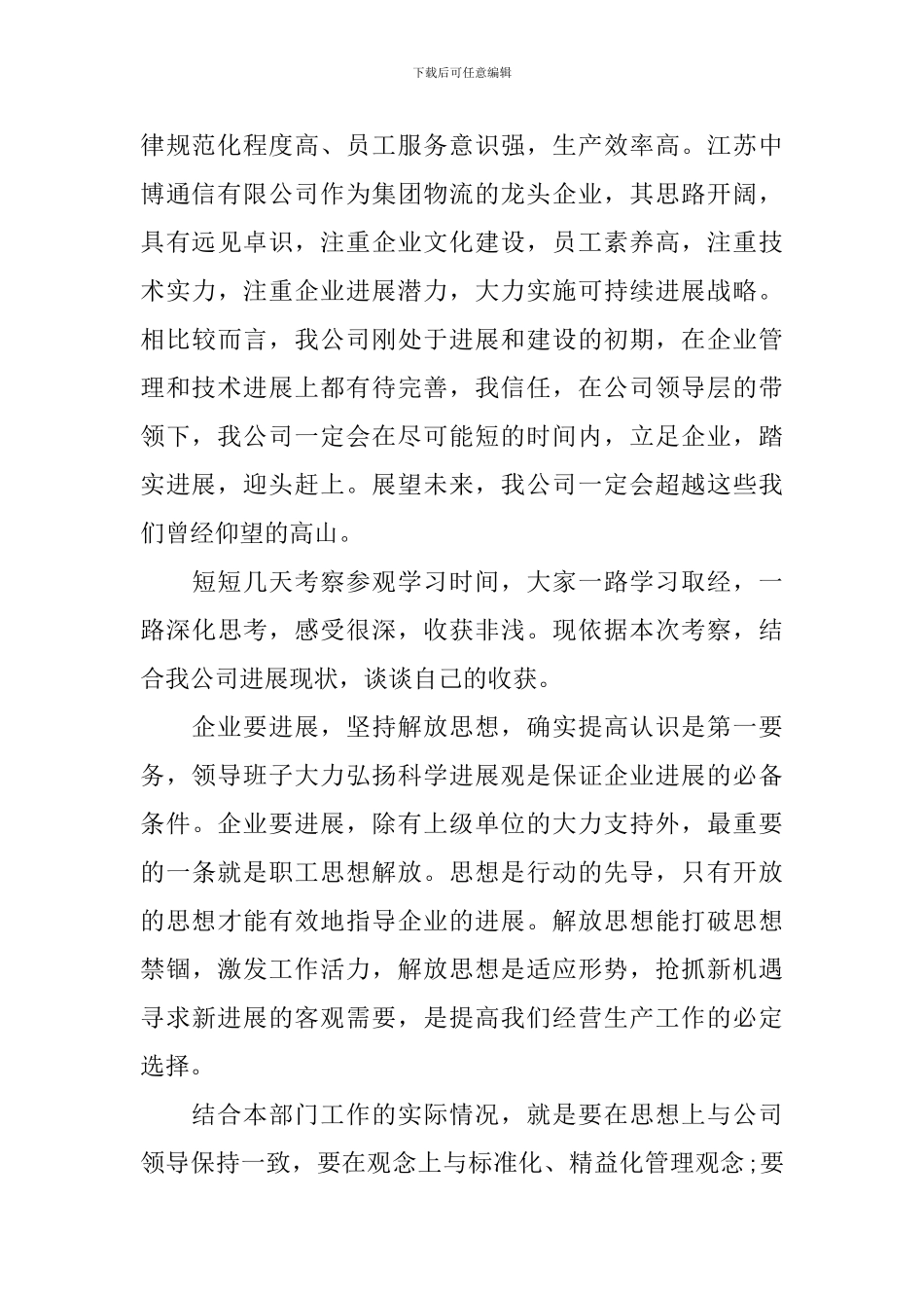 关于外出学习心得体会_第3页