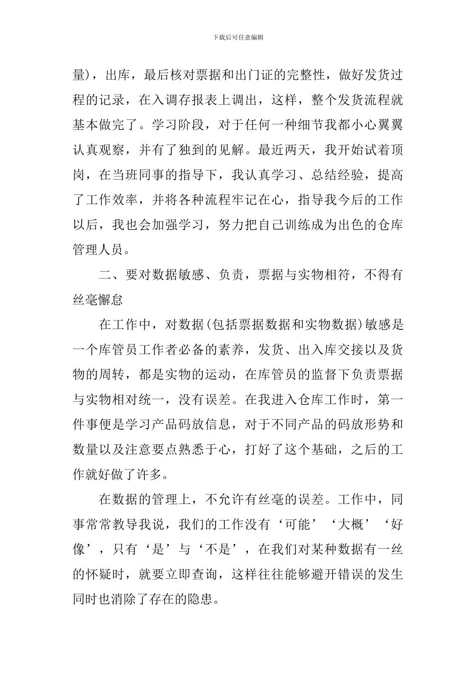 仓库年终工作述职报告范文_第2页