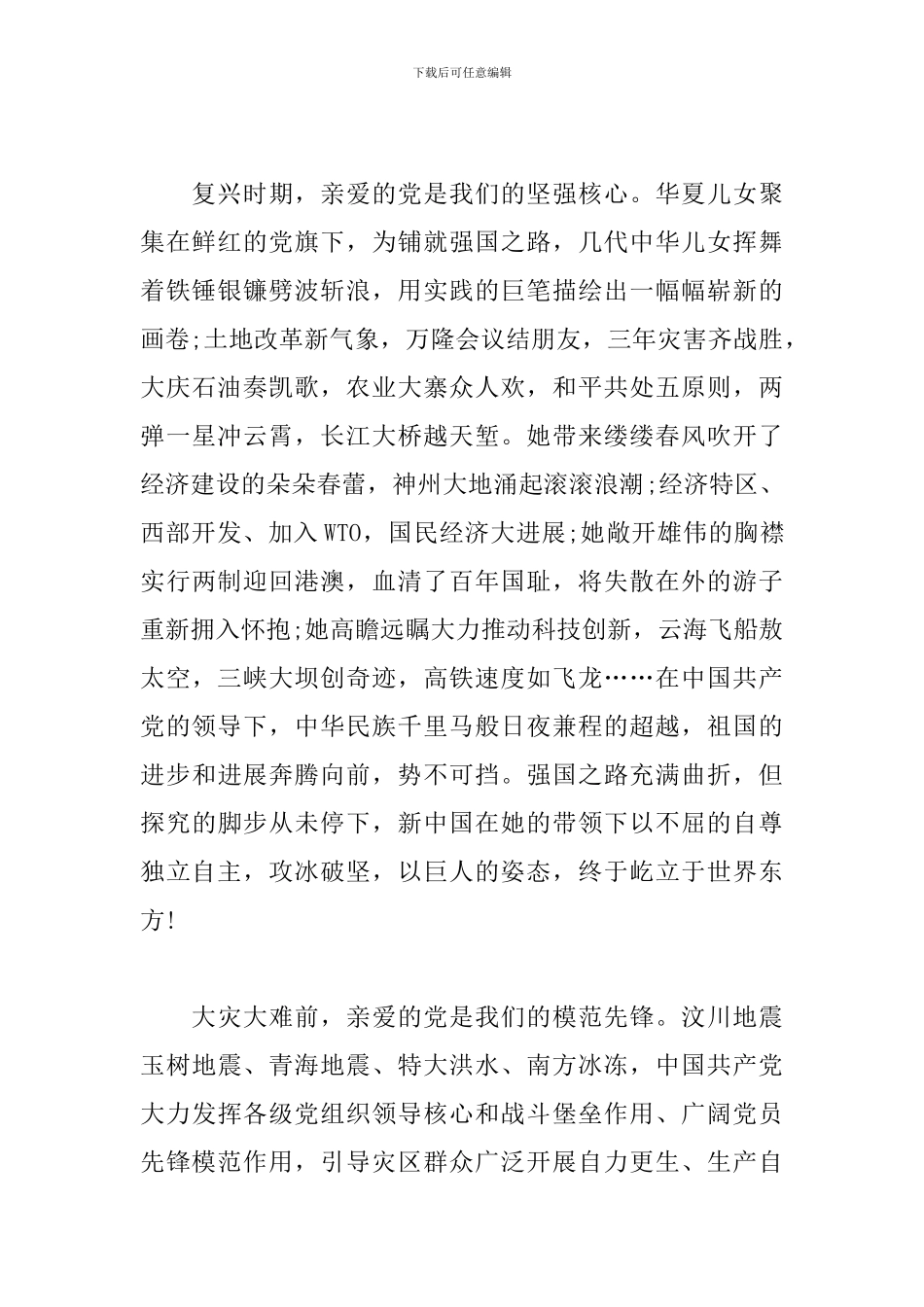 2024党史教育心得体会5篇范文_第2页