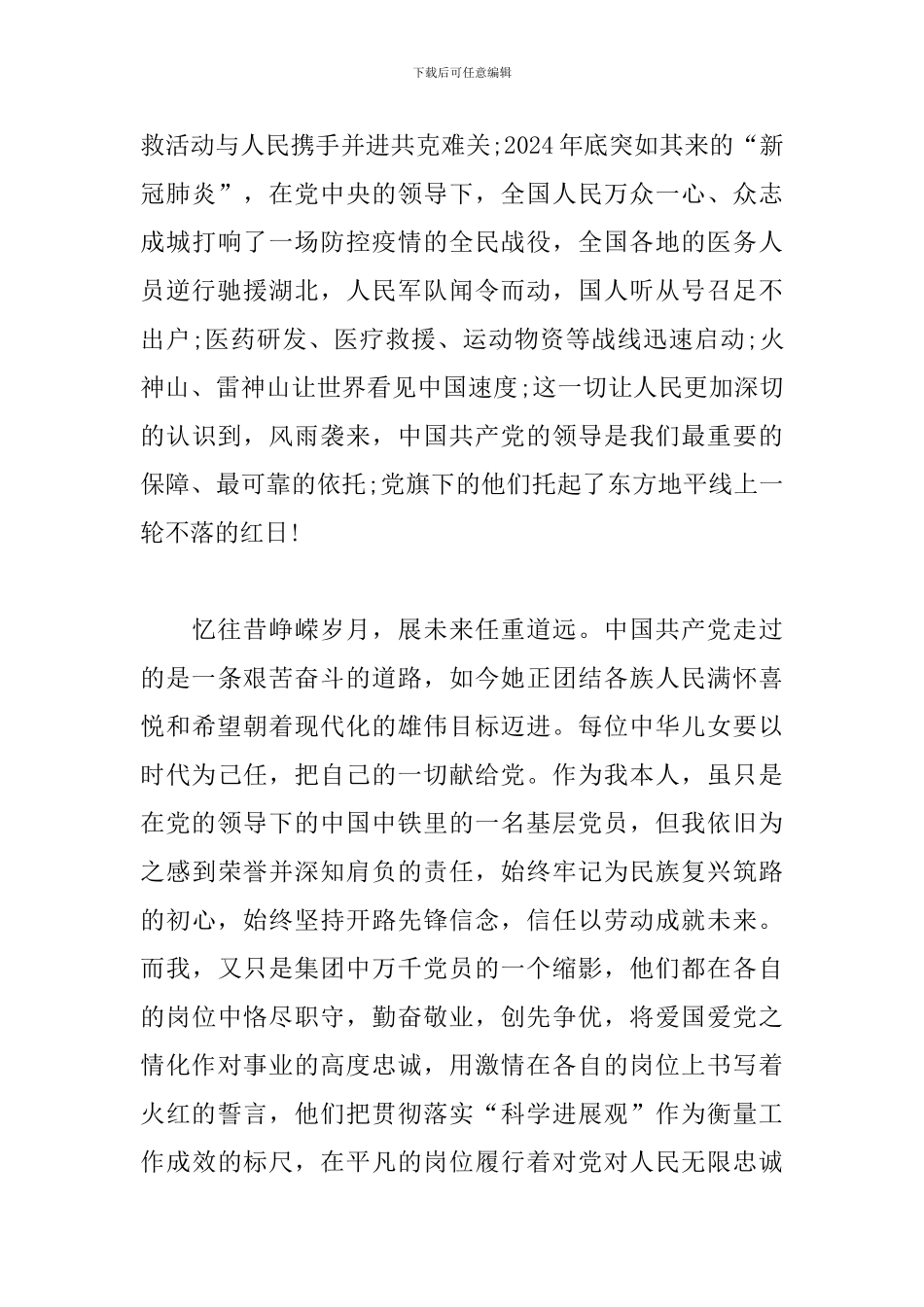 2024党史教育心得体会5篇范文_第3页