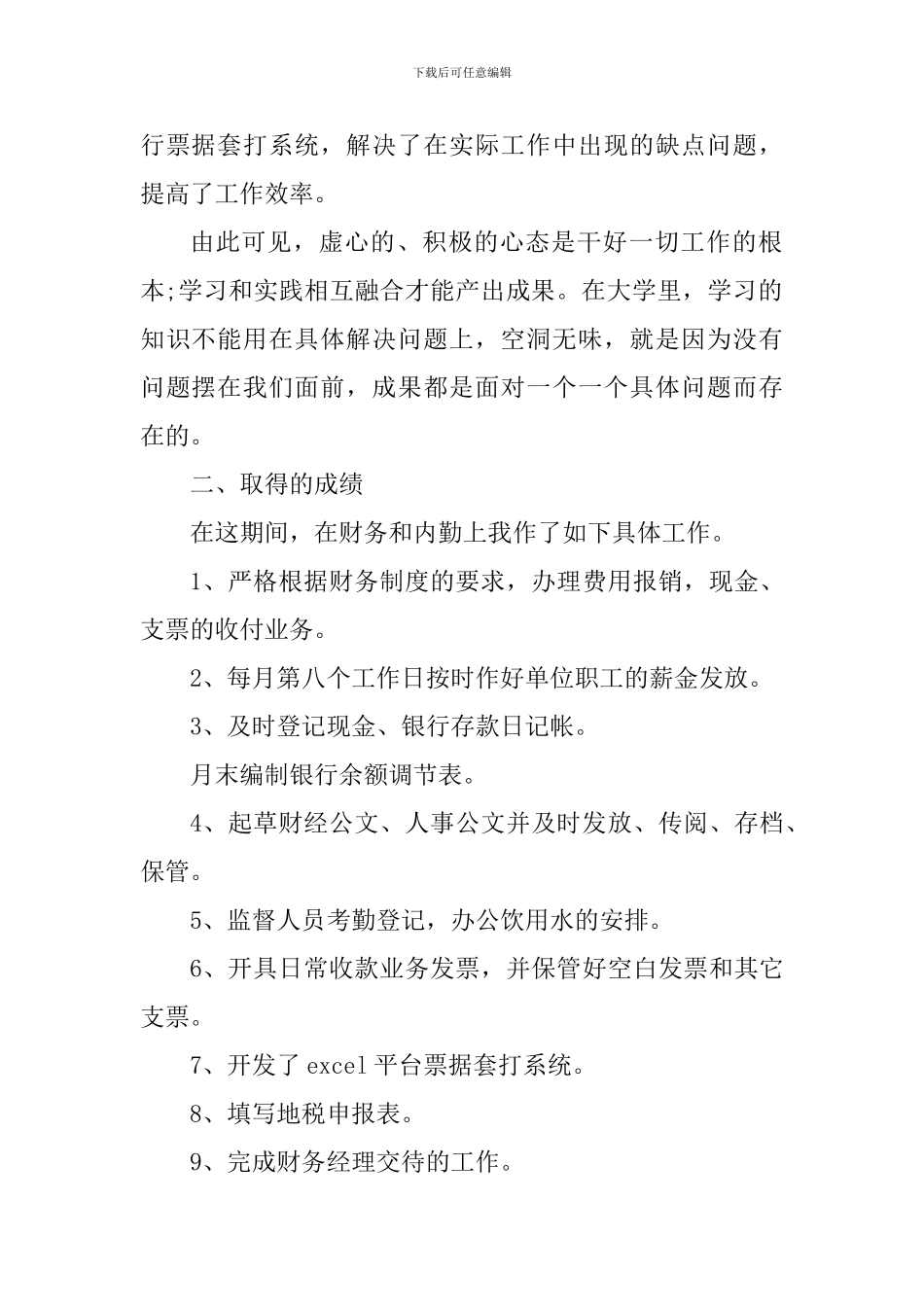 出纳人员转正心得感悟_第2页