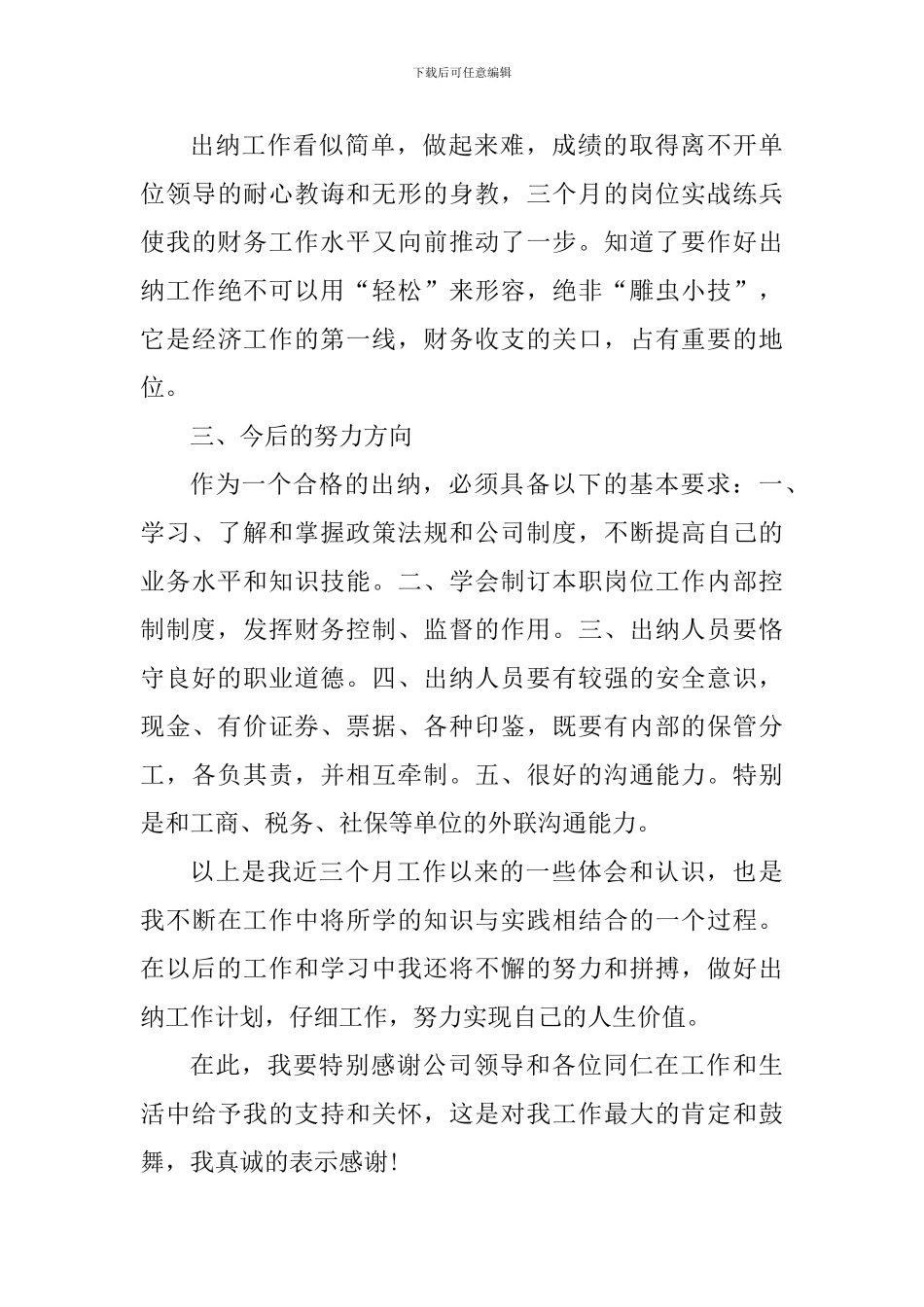 出纳人员转正心得感悟_第3页