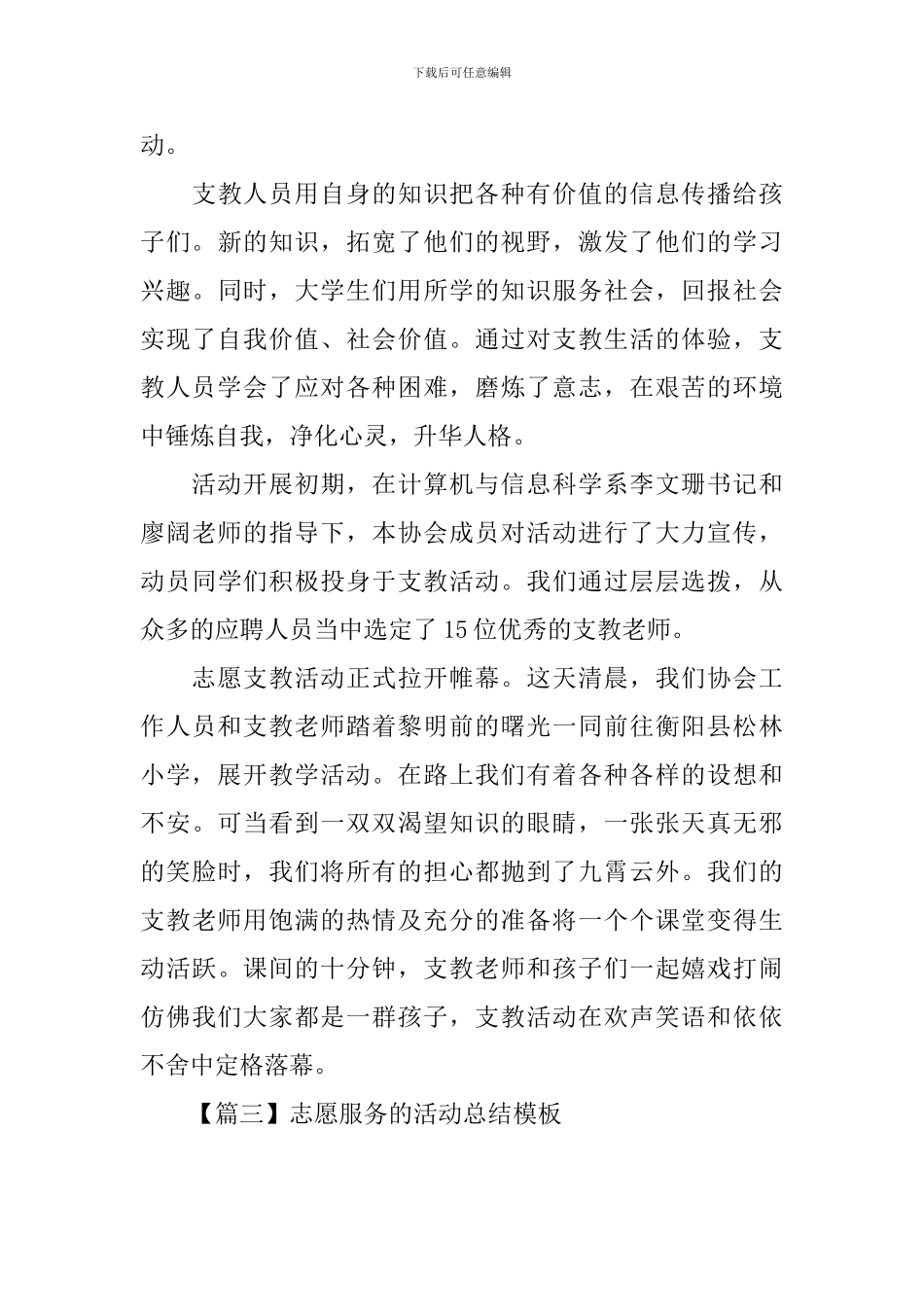 志愿服务的活动总结模板_第3页