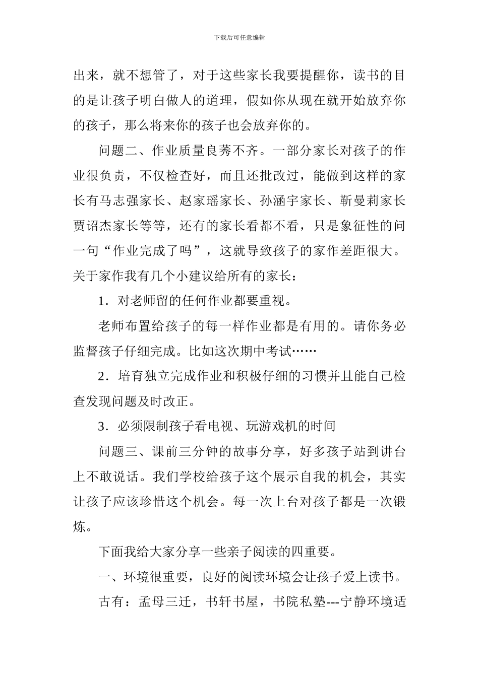 小学二年级班主任家长会发言稿_第2页