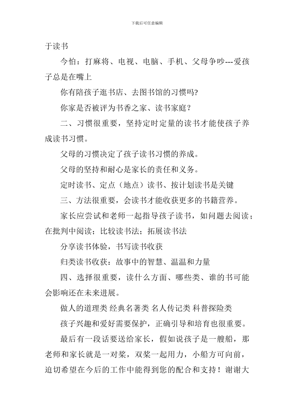 小学二年级班主任家长会发言稿_第3页