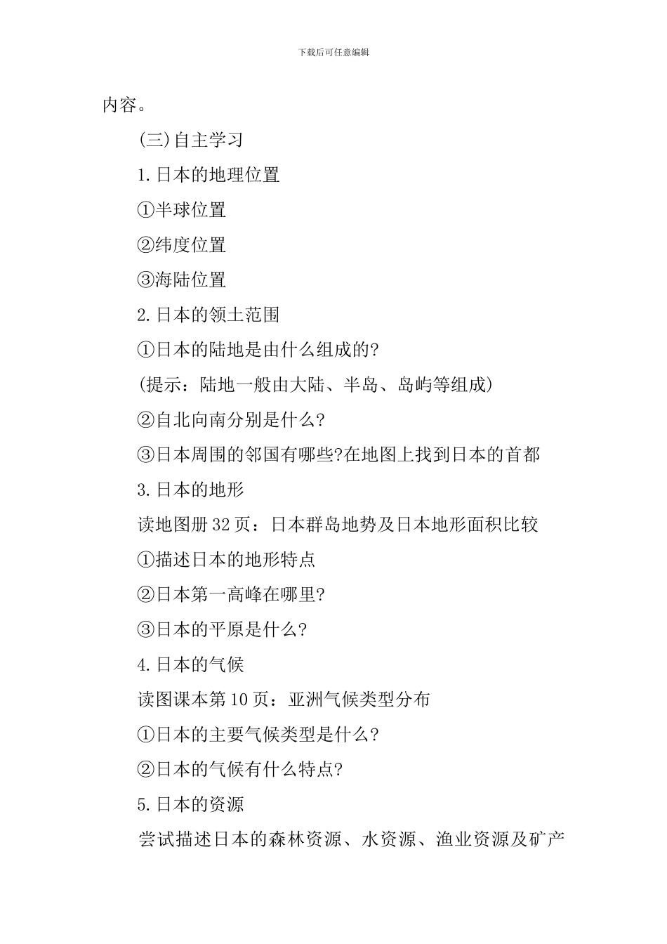 七年级地理地图教案_第2页