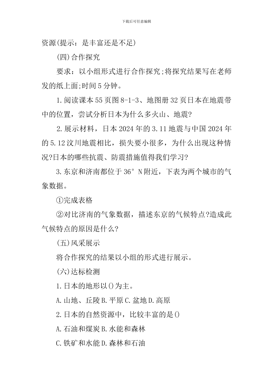 七年级地理地图教案_第3页