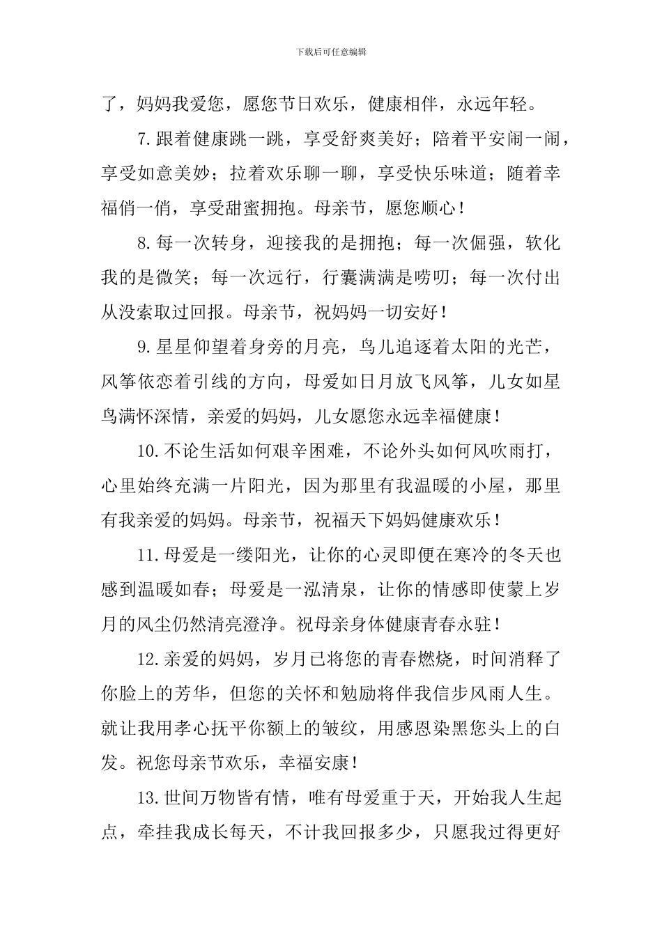2024年母亲节简短问候好句大全_第2页