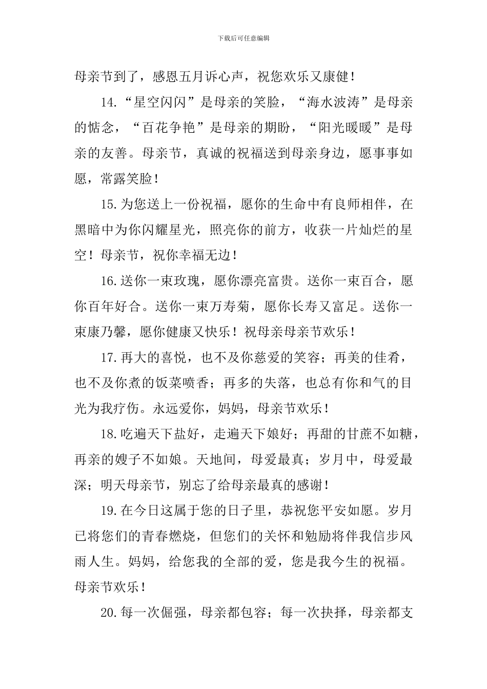 2024年母亲节简短问候好句大全_第3页