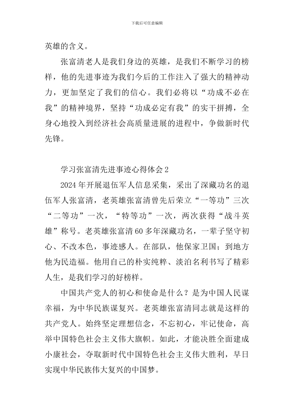教育工作者学习张富清先进事迹心得体会10篇_第2页