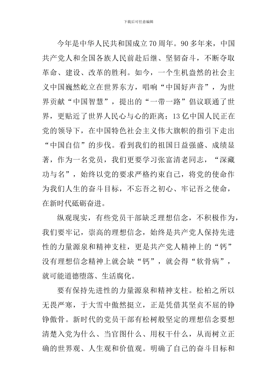教育工作者学习张富清先进事迹心得体会10篇_第3页