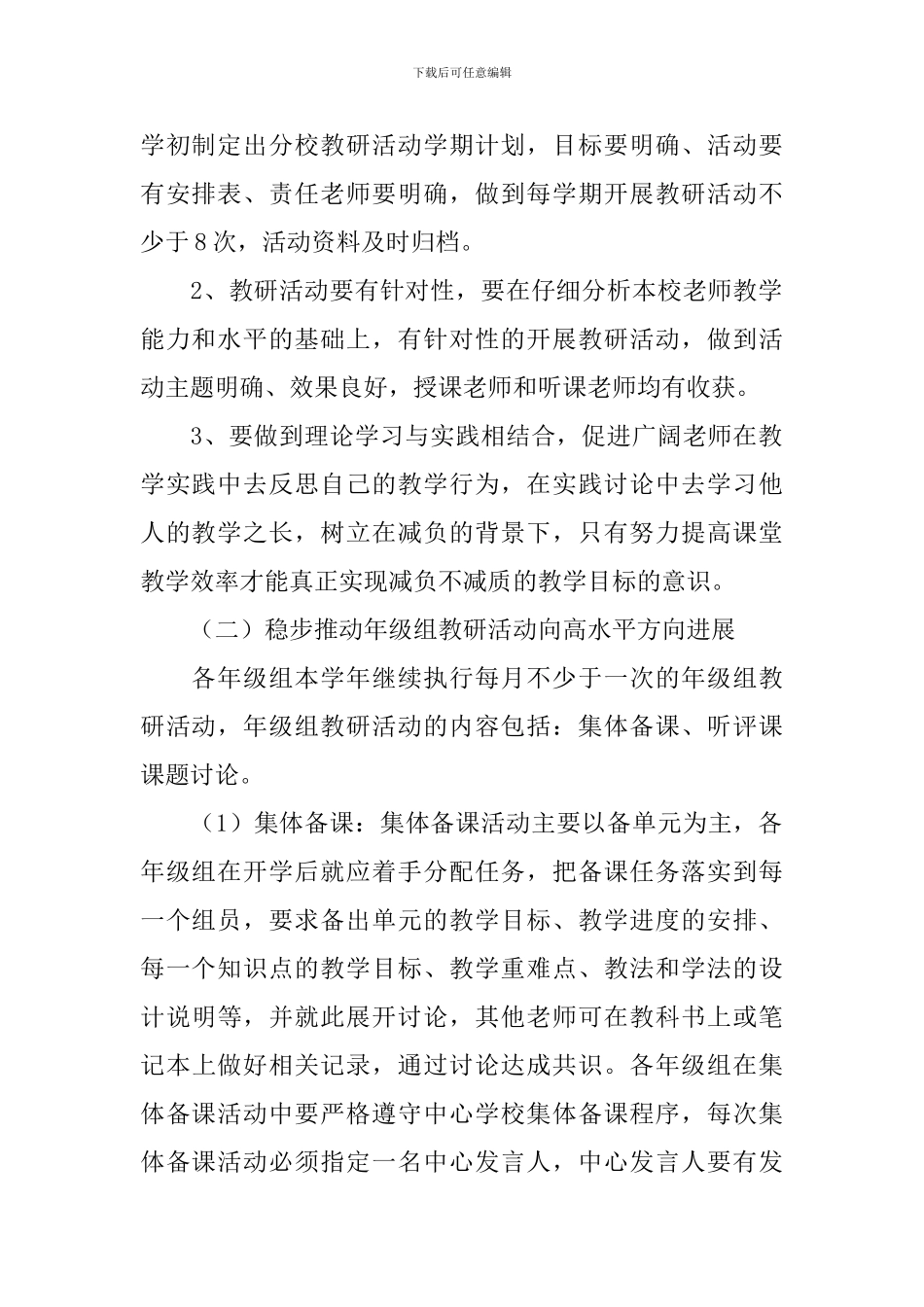 学校教科研工作规划书范本_第2页