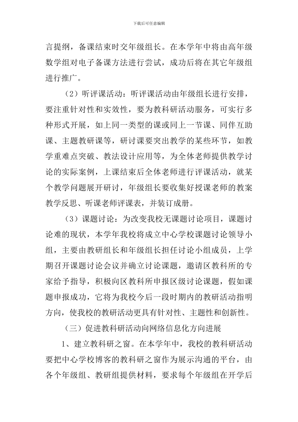 学校教科研工作规划书范本_第3页