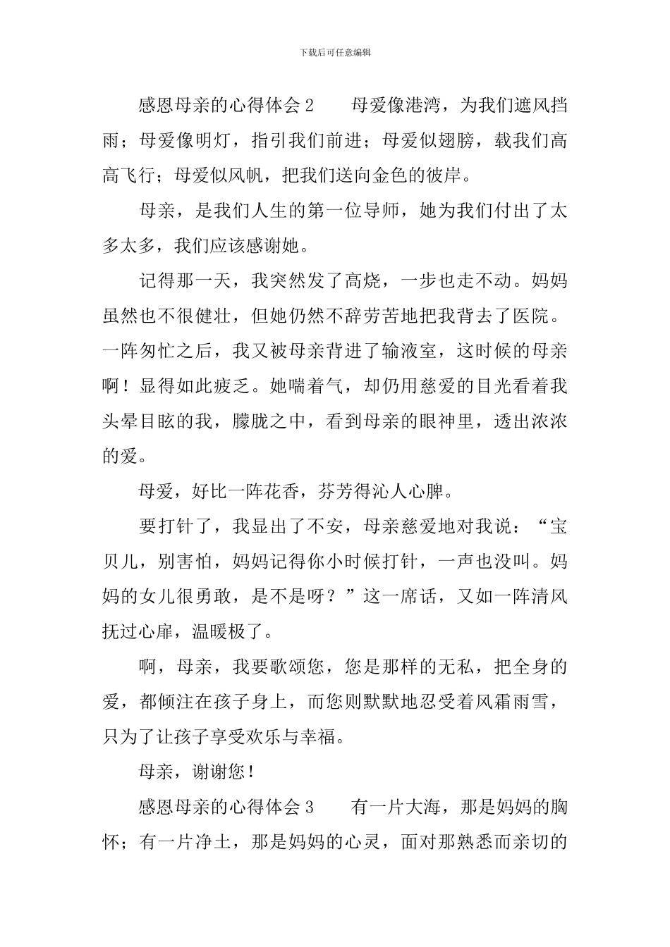 感恩母亲的心得体会三篇_第2页