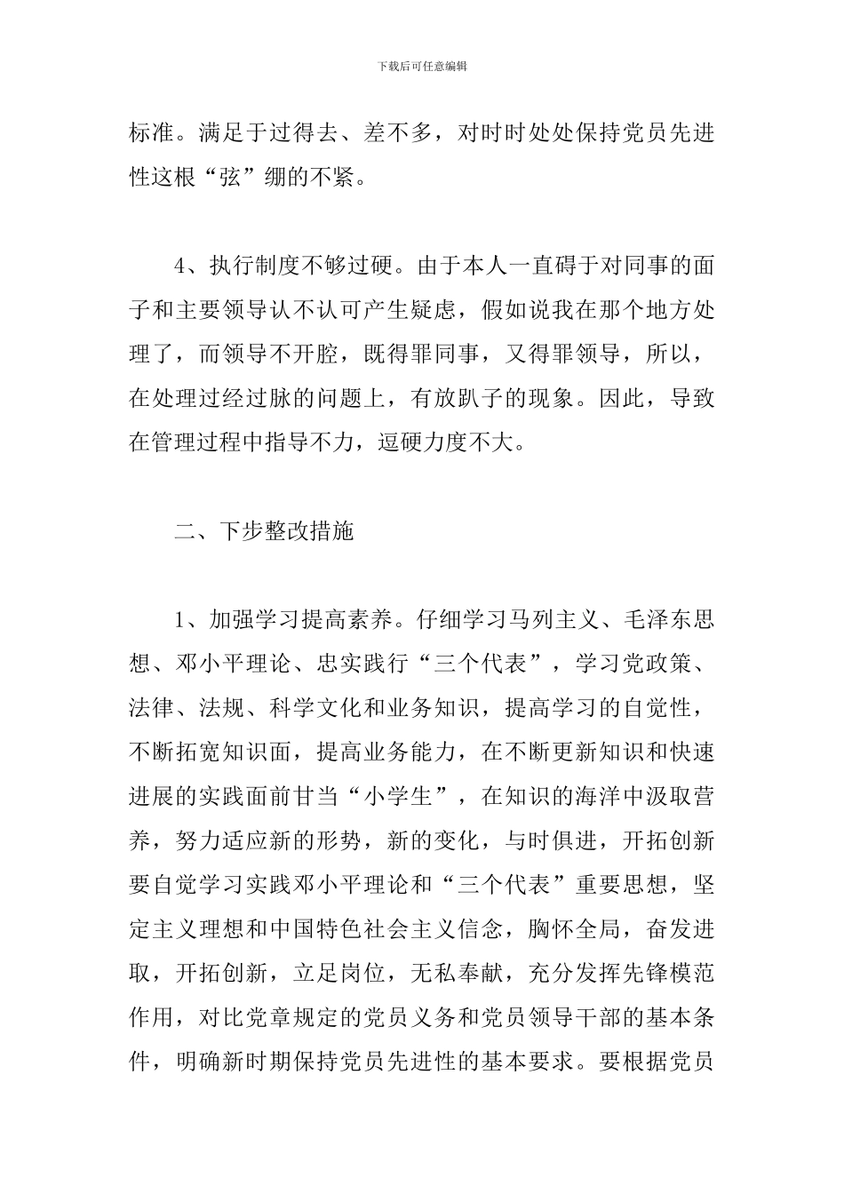 政治站位方面存在的问题及整改措施_第3页