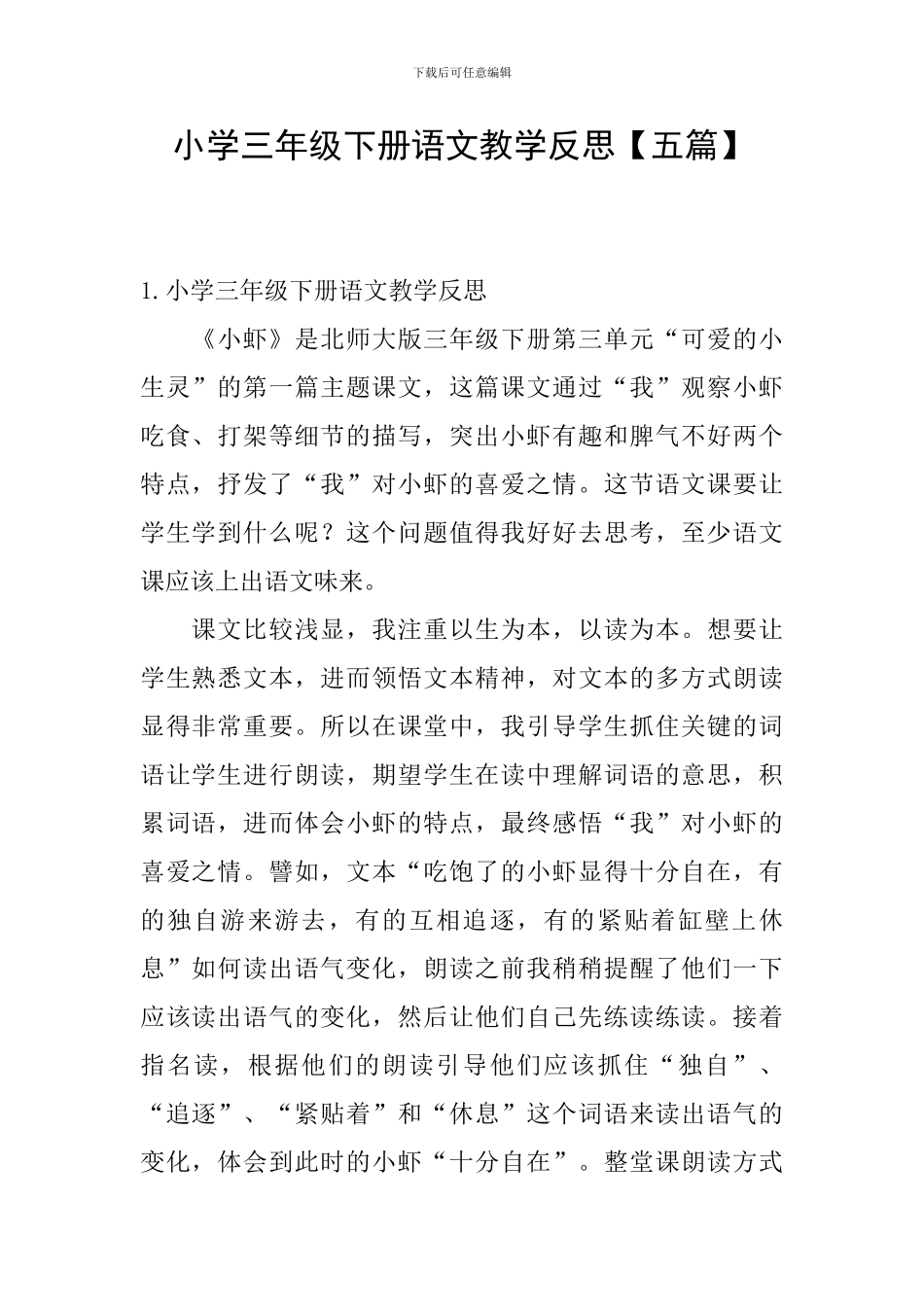 小学三年级下册语文教学反思_第1页