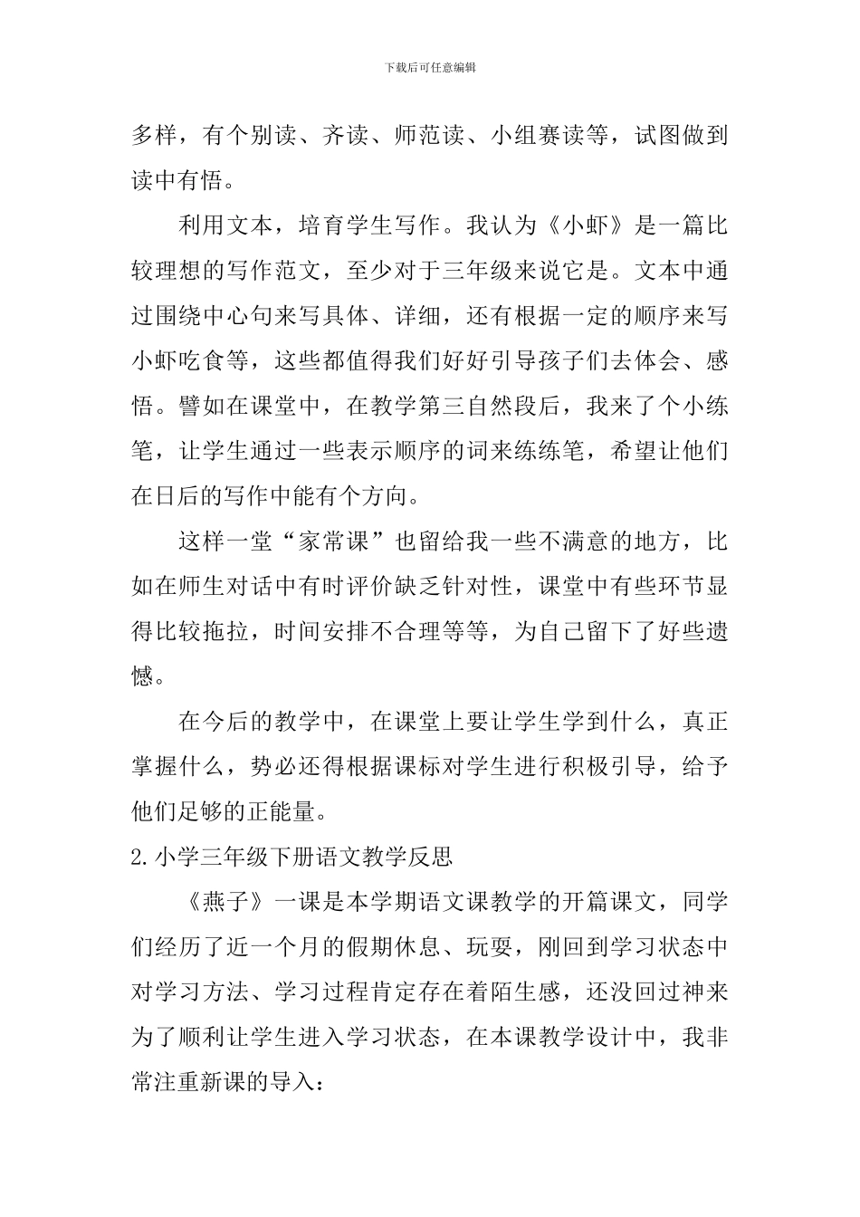 小学三年级下册语文教学反思_第2页