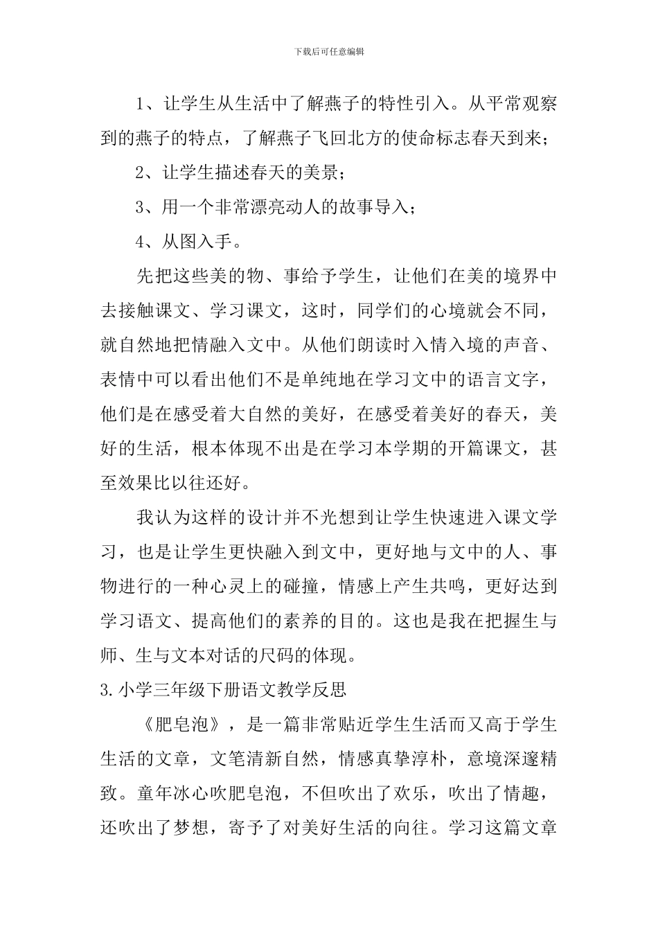 小学三年级下册语文教学反思_第3页