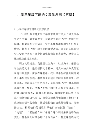 小学三年级下册语文教学反思