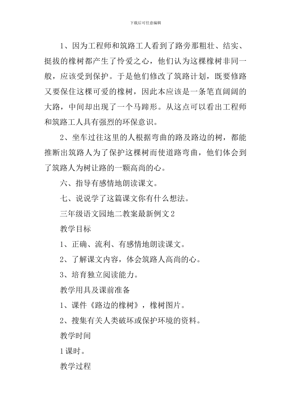 三年级语文园地二教案例文_第2页
