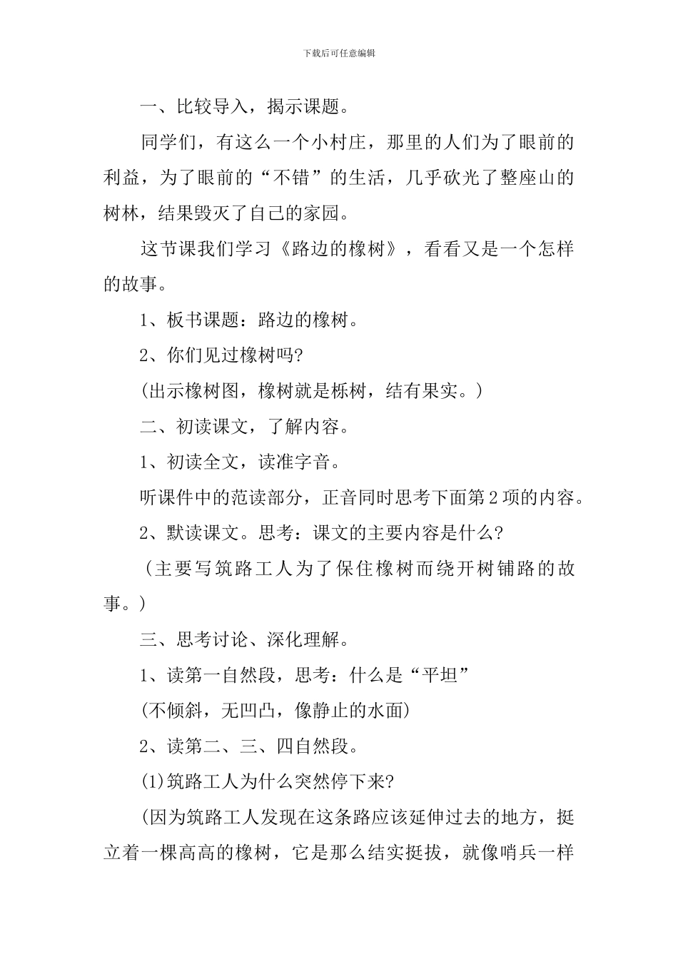 三年级语文园地二教案例文_第3页