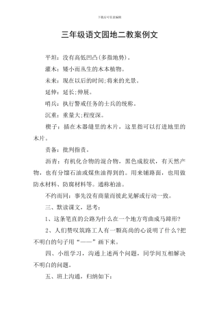 三年级语文园地二教案例文