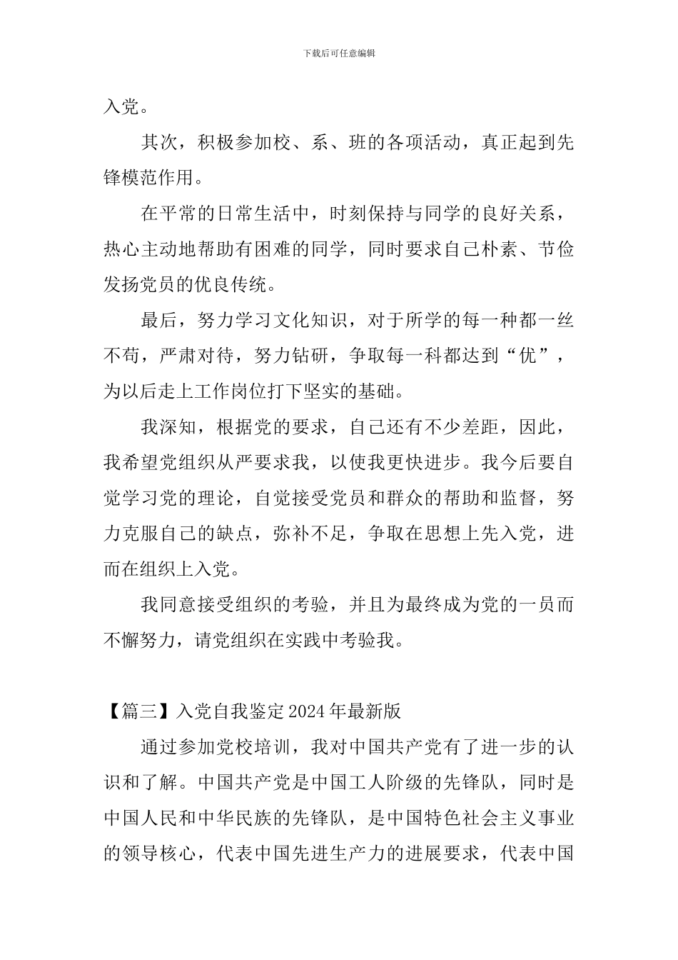 入党自我鉴定2024年最新版_第3页