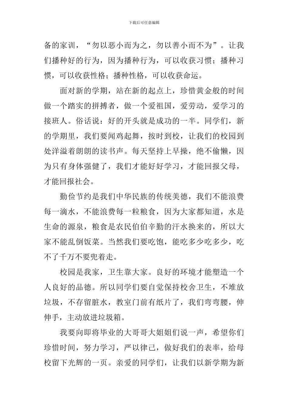 开学典礼精简讲话稿_第2页