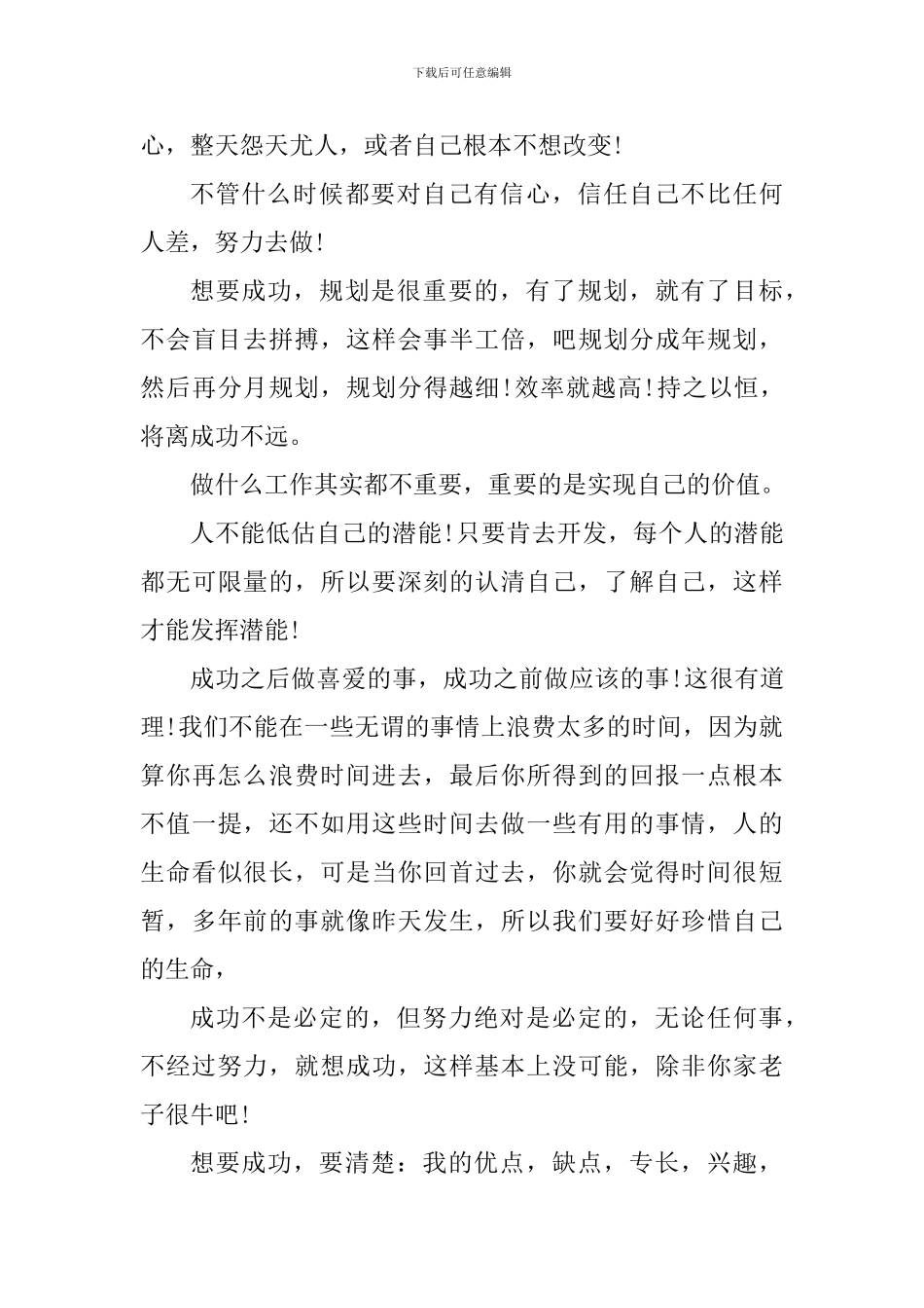 大学生创新创业心得感悟_第3页